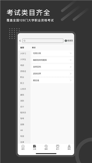刷刷题 v6.6.3 安卓版