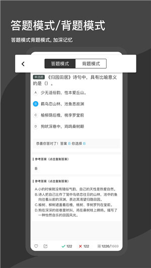 刷刷题 v6.6.3 安卓版