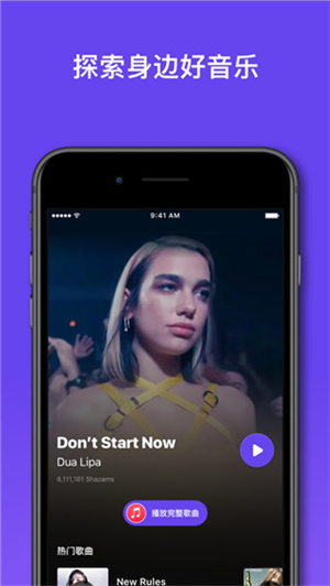Shazam最新版图4