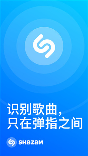 Shazam最新版图5