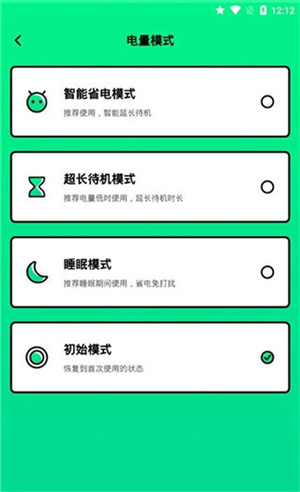 电池管家 v2.10801.2 安卓版(1)