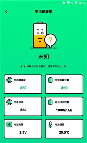 电池管家 v2.10801.2 安卓版(2)