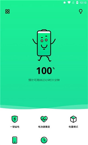 电池管家 v2.10801.2 安卓版(3)