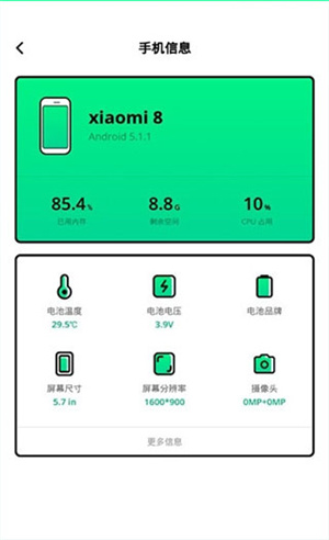 电池管家 v2.10801.2 安卓版(4)