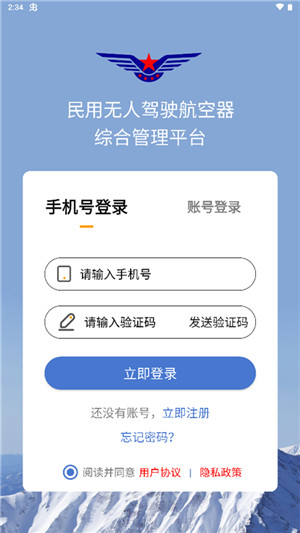 UOM无人机实名登记 v1.2.7 安卓版图1
