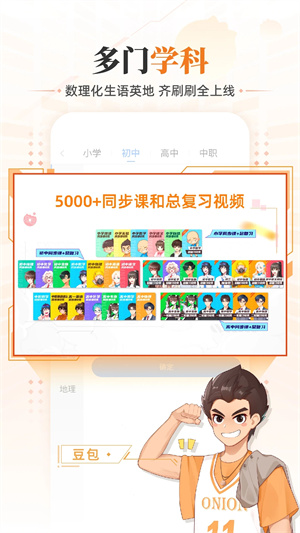 洋葱学院免费课程 v7.50.0 安卓版(3)