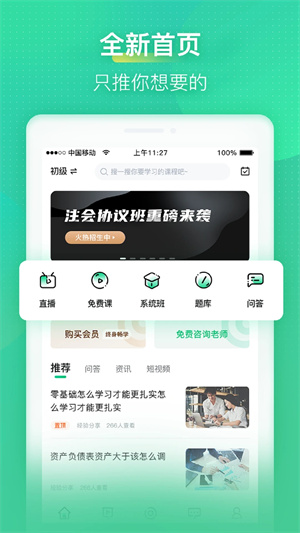 会计学堂2025最新版1