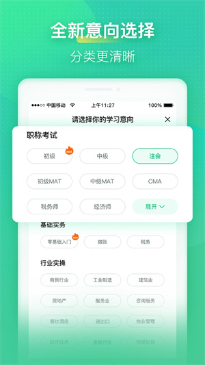 会计学堂2025最新版5