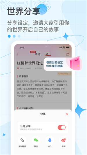 彩云小梦免费版(3)