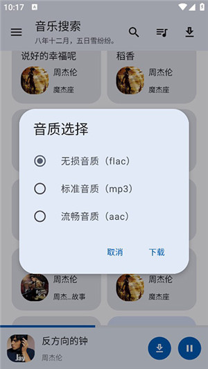 音乐搜索免费最新版(1)