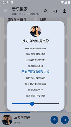 音乐搜索免费最新版(2)