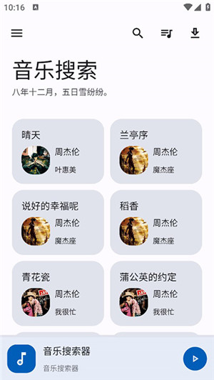 音乐搜索免费最新版(4)