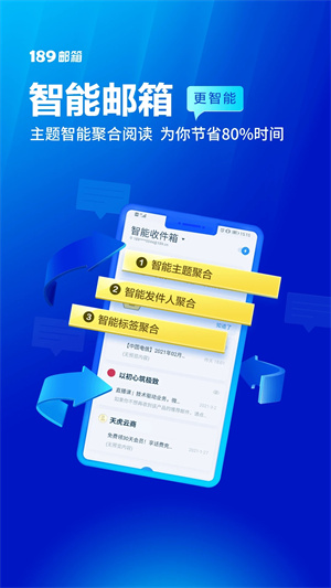 189邮箱最新版(1)