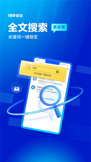 189邮箱最新版(3)