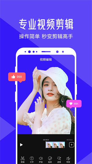 清爽视频编辑器会员免费解锁版图3