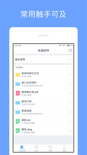亿方云 v3.13.7 安卓版图1