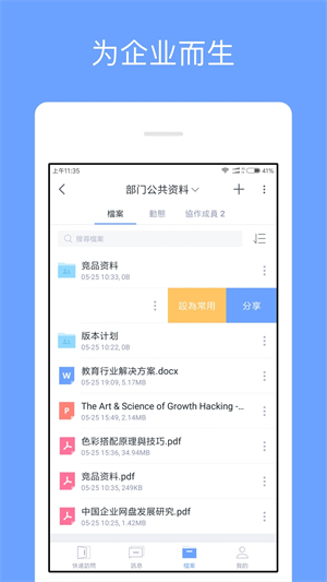 亿方云 v3.13.7 安卓版图4