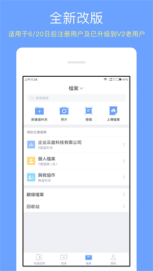 亿方云 v3.13.7 安卓版图5