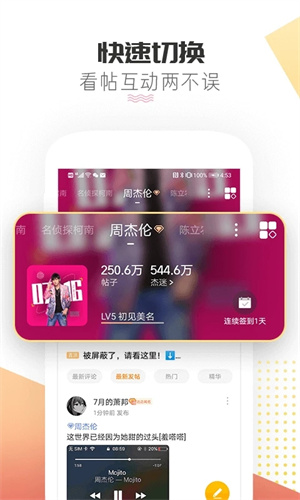 微博超话软件安装 v2.0.4 安卓版图3