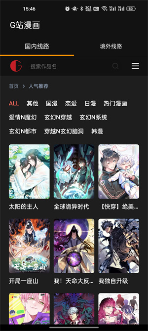 G站漫画免费 v1.0.0 安卓版图1