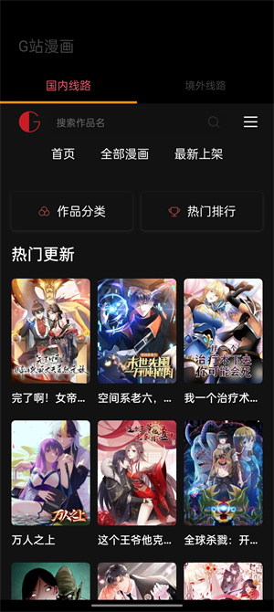 G站漫画免费 v1.0.0 安卓版图3