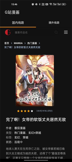 G站漫画免费 v1.0.0 安卓版图4