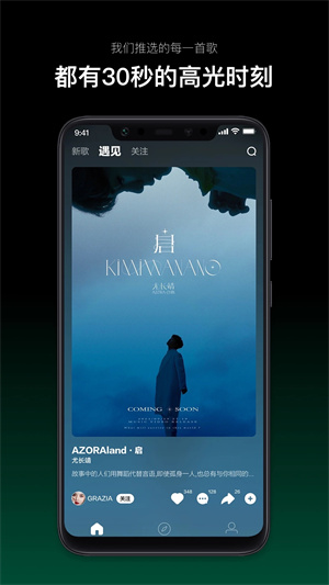 音悦台安装 v1.0.8 安卓版图4