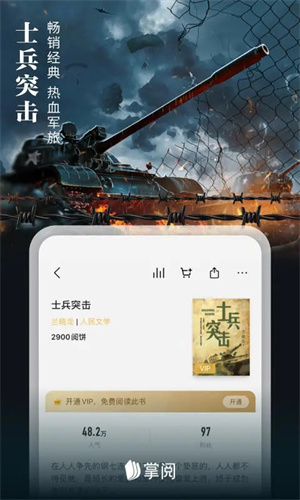 掌阅电子书阅读器安装 v7.99.0 安卓版图3