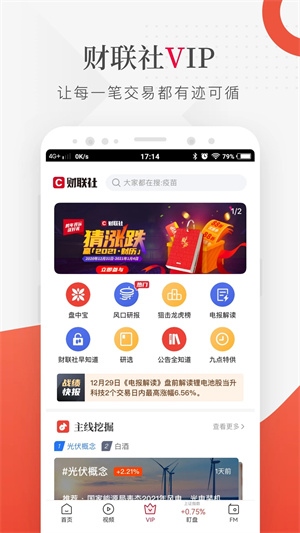 财联社手机版图1