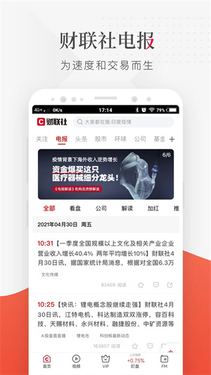 财联社手机版图2