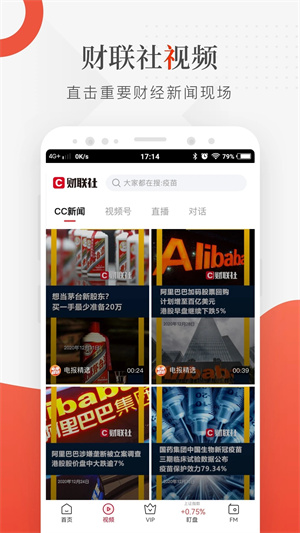 财联社手机版图4