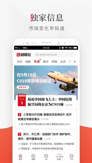 财联社手机版图5