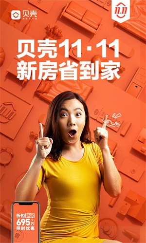 贝壳找房 v3.00.20 安卓版图2