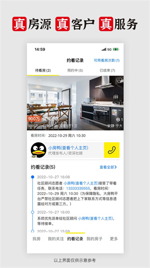 大房鸭房产中介 v9.1.4.2 安卓版图2
