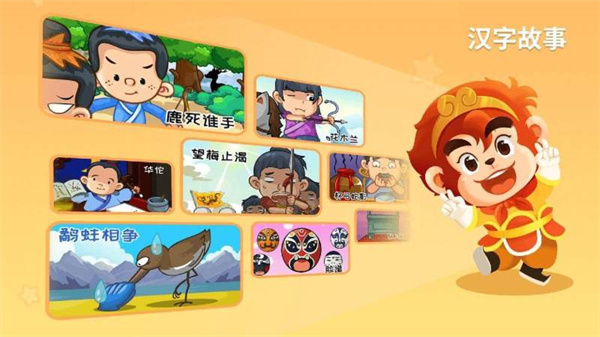 悟空识字最新版图1