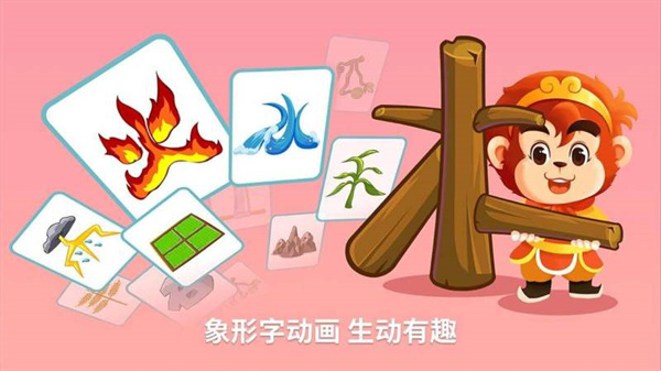 悟空识字最新版图5