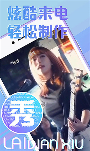 秀来电极速版1