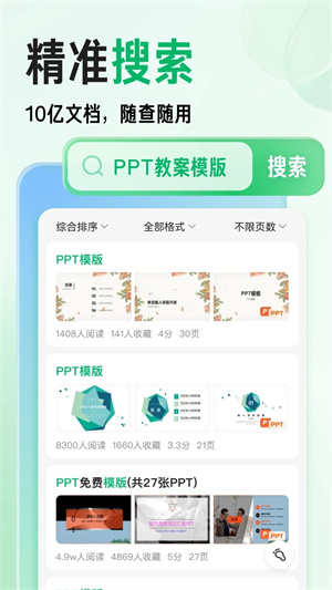 百度文库高校版图5
