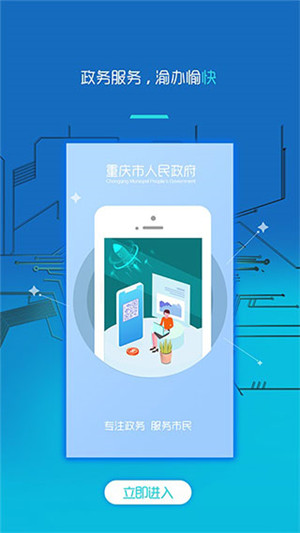 重庆市网上办事大厅渝快办 v3.3.1 安卓版图3