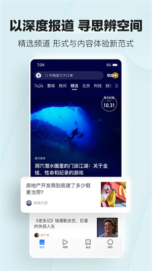 腾讯新闻鸿蒙版图1