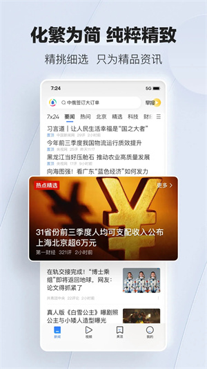 腾讯新闻鸿蒙版图4