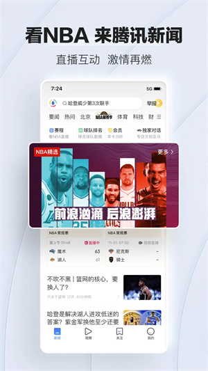 腾讯新闻鸿蒙版图5