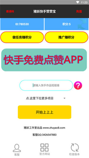 快手赞赞宝 v1.3.0 安卓版图3