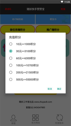 快手赞赞宝 v1.3.0 安卓版图4