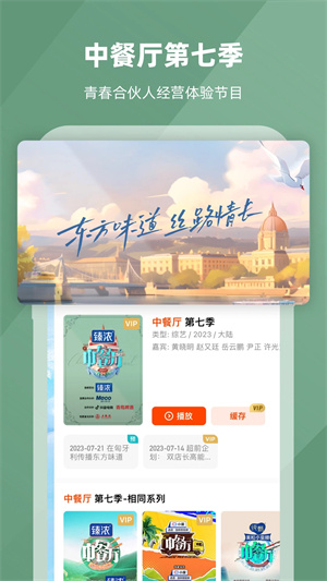 芒果tv正版图2