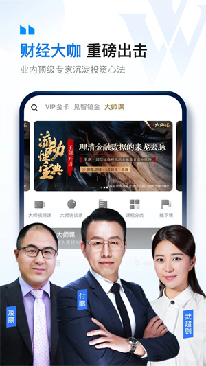 华尔街见闻最新版图3