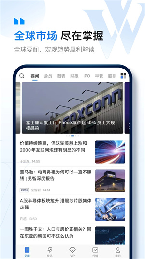 华尔街见闻最新版图4