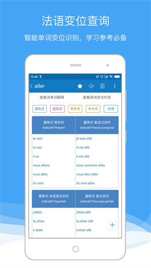 法语助手词典 v9.2.5 安卓版(2)