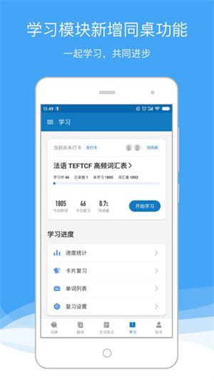 法语助手词典 v9.2.5 安卓版(3)