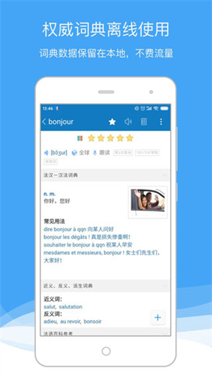 法语助手词典 v9.2.5 安卓版(4)